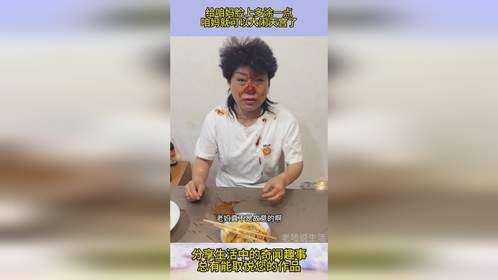 给咱妈脸上多涂一点，咱妈就可以大闹天宫了