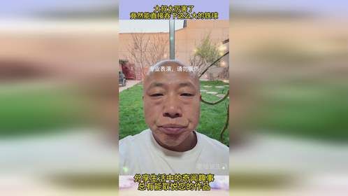 大叔太厉害了，竟然能直接吞下这么大的铁球