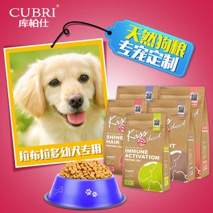 精品狗粮拉布拉多专用狗粮天然幼犬粮防脱毛腹泻宠物狗粮包邮批发