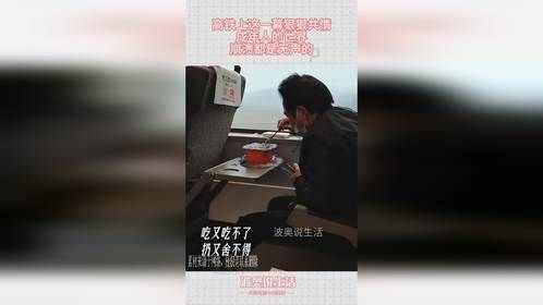 高铁上这一幕狠狠共情，成年人的世界，崩溃都是无声的