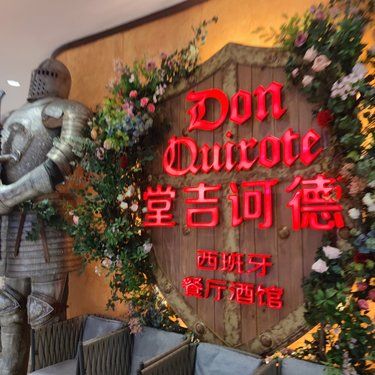 国贸和嘉里最近新开了两家西班牙菜