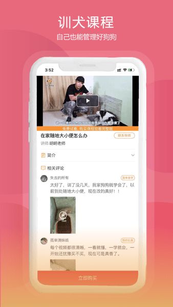 训狗养狗助手软件v3.8.4 安卓版 1
