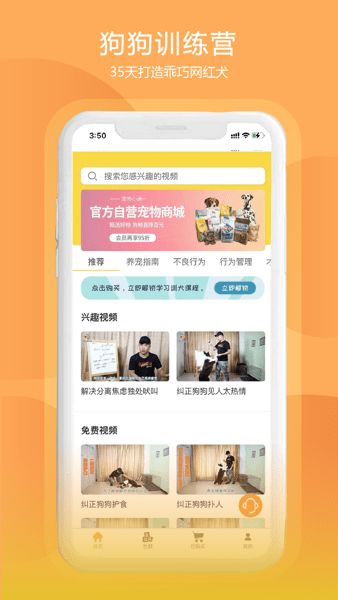 训狗养狗助手软件v3.8.4 安卓版 3