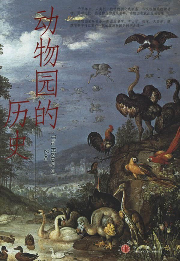 动物园的历史.jpg