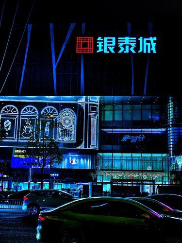 银泰城穿上了蛇年“新装”[色][色]