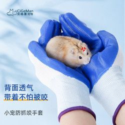 茨格曼 仓鼠用品仓鼠防咬手套兔子龙猫天竺鼠