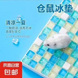 宠物仓鼠冰垫 夏天降温板散热用品凉席垫避暑神器冰窝