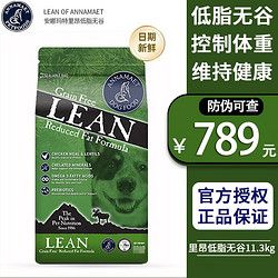 ANNAMAET 安娜玛特 低脂狗粮易消化安胰腺炎娜玛特无谷里昂成犬粮深海鱼控制体重减肥 无谷低脂成犬粮25磅1袋到25年2月