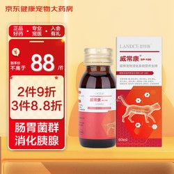 LANDCE 蓝特斯 威肠康60ML 犬猫通用益生菌 提供宠物消化系统营养支持 补充维生素