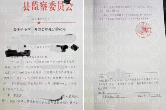 县监察委依据法院有罪判决,按相关规定将李先生开除公职。(受访者供图)