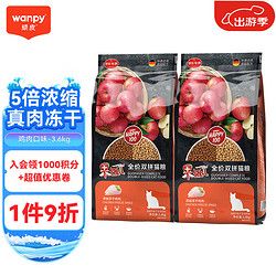 Wanpy 顽皮 全价猫粮 宠物主粮全价粮营养均衡 果饭鸡肉猫粮3.6kg