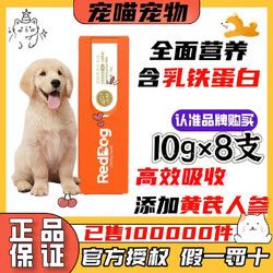 RedDog 红狗 乳铁蛋白营养膏狗狗猫咪猫犬通用增强免疫力补充营养10g7支