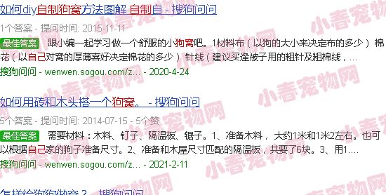 自己制作户外狗窝