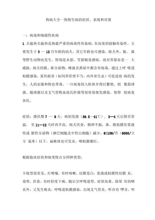 狗病大全—狗狗生病的症状、表现和对策