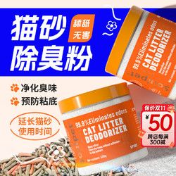 FUSICA 富士樱 宠物猫砂除臭粉剂猫咪猫砂伴侣去味粉猫尿臭根源分解持久祛异味 猫砂除臭粉500g