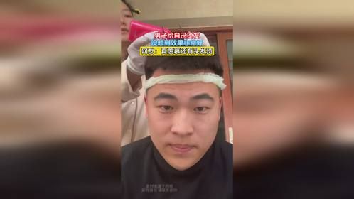 男子给自己烫发，没想到效果非常好，网友：真羡慕还有头发烫