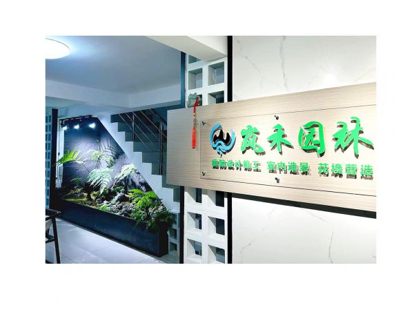 重庆岚禾园林-庭院设计、花园施工、花境景观、民宿打造、绿化景观