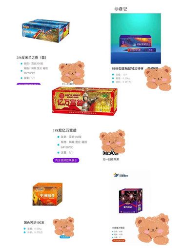 天津烟花