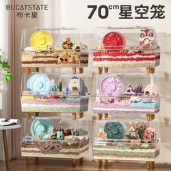 布卡星70cm星空笼子仓鼠繁殖城堡透明亚克力金丝熊芦丁鸡双层别墅