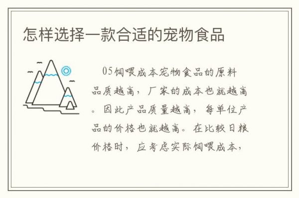 怎样选择一款合适的宠物食品