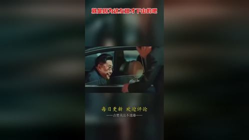 就是因为这友田才下山的吧