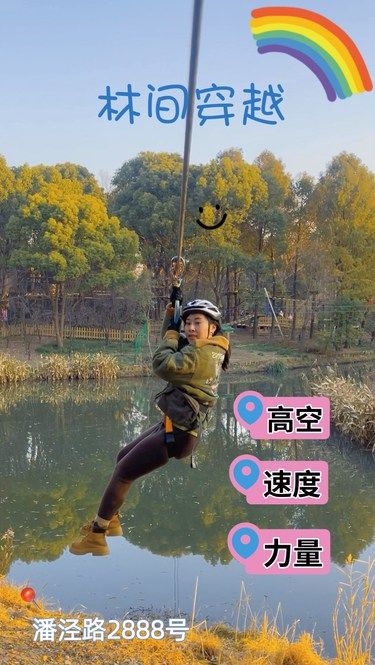 林间穿越，冒险之旅开启