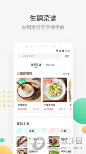 生酮饮食APP下载