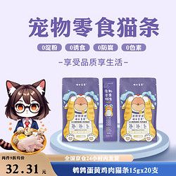 喵士皇爵宠物猫零食湿粮包G31鹌鹑蛋黄鸡肉猫咪零食猫条15gx10支x2包装