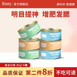 RISTTY 猫罐头宠物零食猫湿粮猫主食猫咪营养白肉成幼猫零食罐头24罐整箱 混合口味 85g/罐