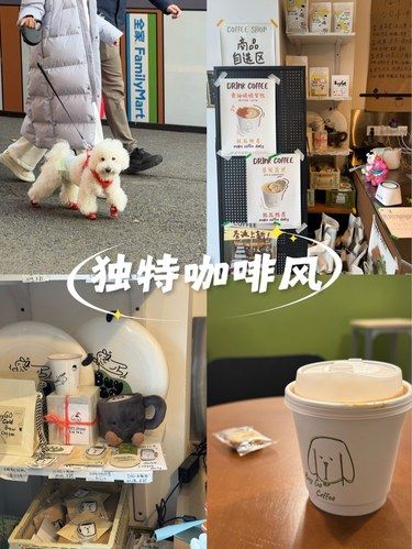 白狗 coffee