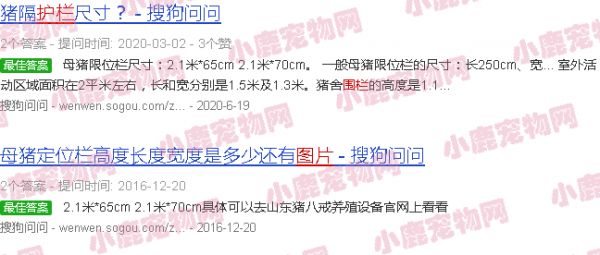猪围栏图片大全