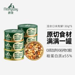 Meatyway 爵宴狗罐头宠物零食成犬幼犬通用 六罐三种口味组合装 混合口味*6（鸡鸭牛各2罐）