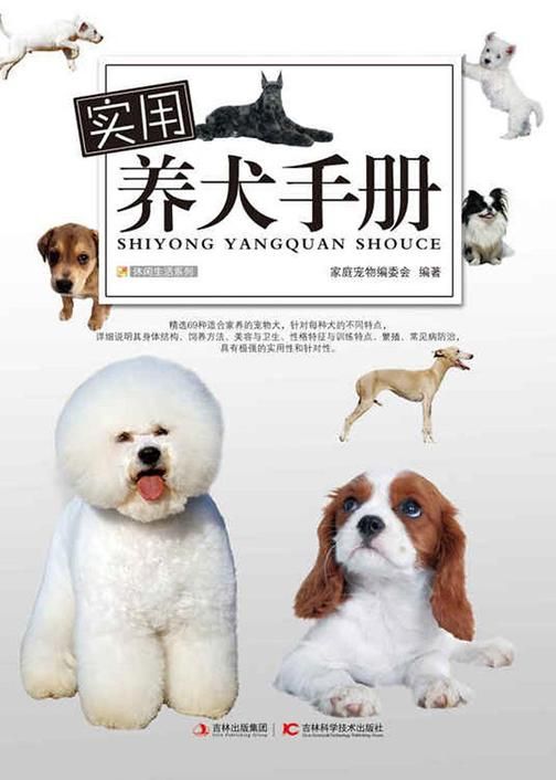 实用养犬手册