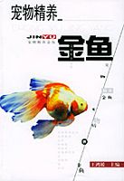 宠物精养（金鱼）