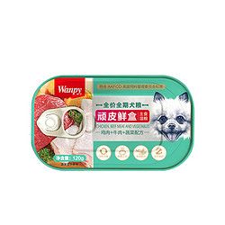 Wanpy 顽皮 狗主粮鲜盒120g鸡肉＋牛肉＋蔬菜配方大小型犬通用宠物主食罐