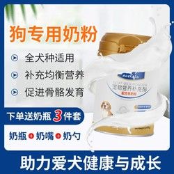 羊奶粉狗狗专用奶粉成犬羊奶粉宠物奶粉幼犬奶粉小狗营养补充品
