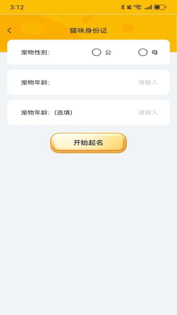 猫语神翻译app官方版图片1