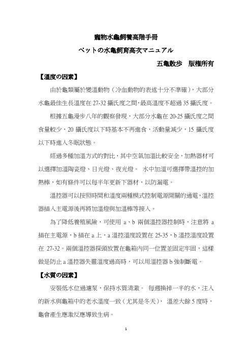 宠物水龟饲养高阶手册20191212