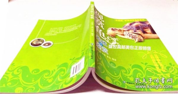 超值低价惠让藏友！珍藏版家庭观赏宠物系列之：观赏龟养殖与鉴赏 全彩图 铜版纸印刷 16开