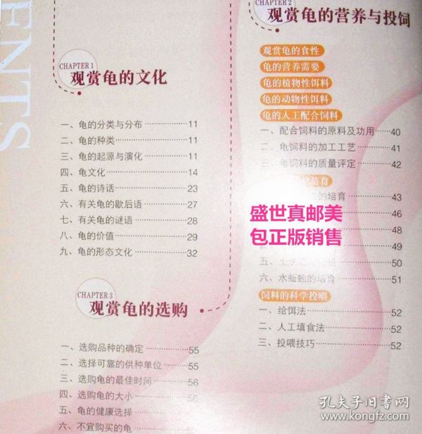 超值低价惠让藏友！珍藏版家庭观赏宠物系列之：观赏龟养殖与鉴赏 全彩图 铜版纸印刷 16开