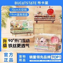 BUCATSTATE 布卡星 笼子70星空笼主题款仓鼠豪华亚克力金丝熊大空间超大别墅 B