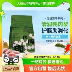 LINDOU CAT 林兜猫 宠物狗冻干狗粮小型犬成犬狗粮牛肉鸭肉配方林兜猫官方正品1200g