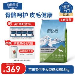 Pure&Natural 伯纳天纯 狗粮款 中大型全价成犬犬粮宠物主粮羊肉蔓越莓 中大型成犬均衡营养15kg