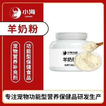 长沙小海药业犬猫通用高钙羊奶粉OEM贴牌代加工定制