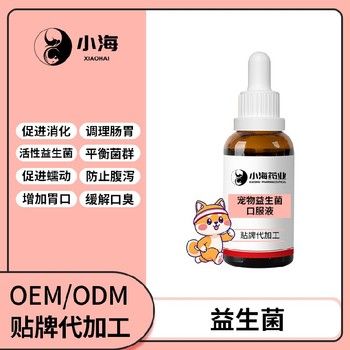 小海药业狗狗用布拉氏酵母益生菌OEM贴牌代加工实力工厂