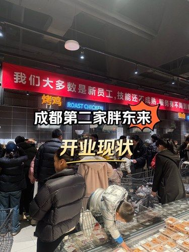 成都！郫都！第二家胖东来开业一周现状……