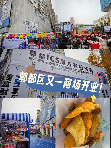 美食购物节！就在郫都区红光镇！