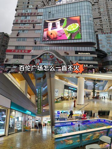 百伦广场怎么人气始终不高呢