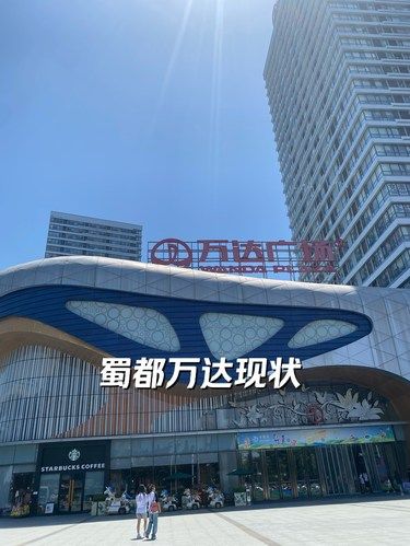 蜀都万达现状