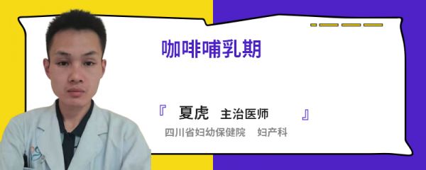 咖啡哺乳期